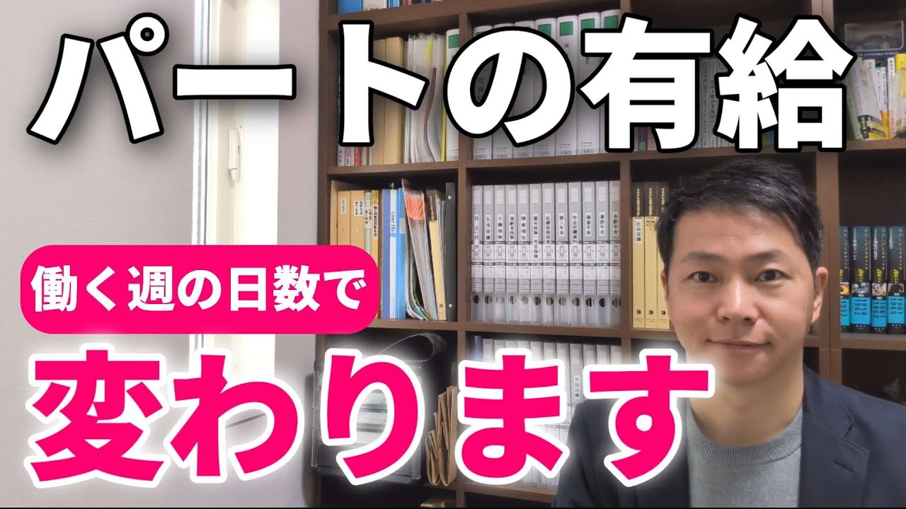 【有給休暇】パートでもあるの？知っておきたい条件と有給日数★パートの有給①