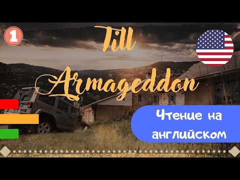 Читаем на Английском | Till Armageddon | Preface 1