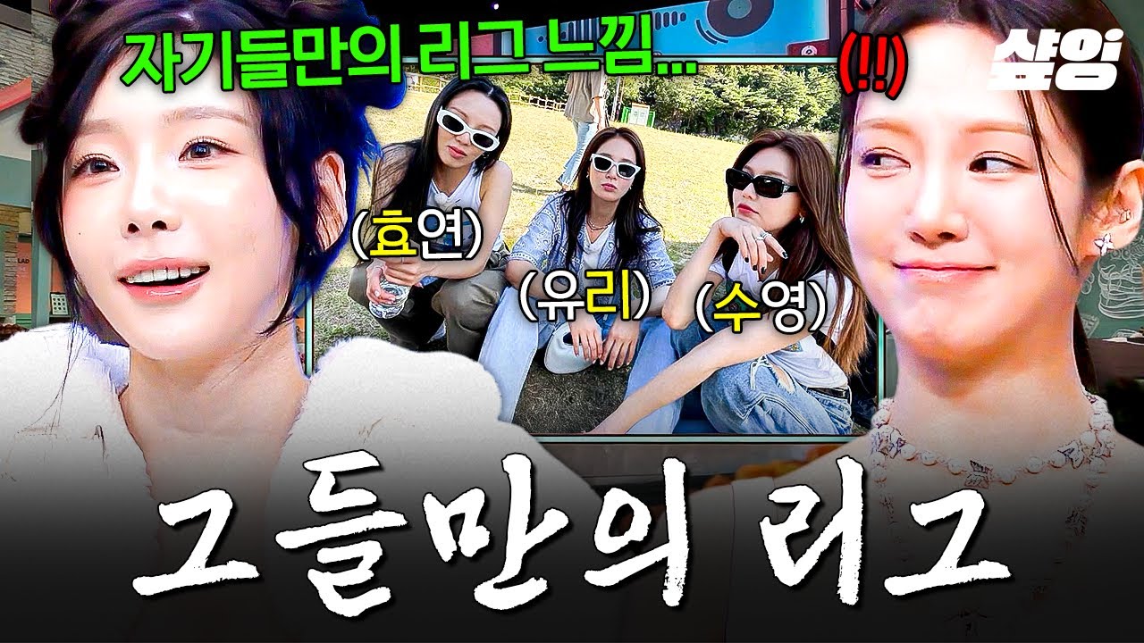 [#놀라운토요일] 태티서 겨냥해 효리수 온다?!☆ 그들만의 리그에 1도 신경 안 쓰는 탱구ㅋㅋ (・ㅅ・)ゞ