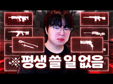 이 중에 하나라도 쓰면 100만 원 기부도 가능한 "최악의 스킨 세트" 전격 리뷰...