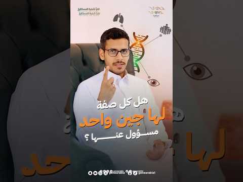 الصفات والجينات 🧬🤷🏻‍♂️
