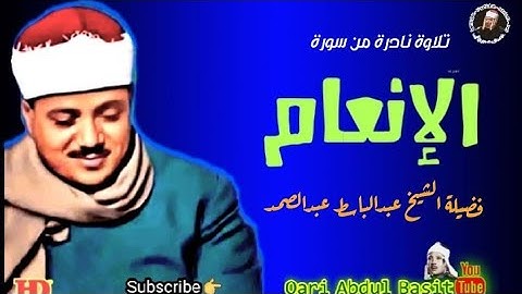تلاوة لم اجد لها وصف رائعة جدا تنسيك الدنيا وهمها - للمقرئ الكبير  الشيخ عبد الباسط عبد الصمد