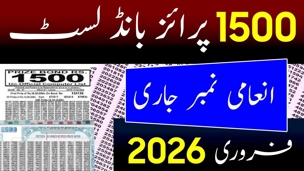 Список призовых облигаций на сумму 1500 рупий от 16 февраля 2026 г. | Список призовых облигаций н...