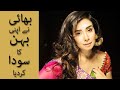 KOILA BANI NA RAAKH / MYRA KHAN / SAMI KHAN / SHORTFILM /ASIFASAD