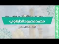 محمد محمود الطبلاوي هود محفل مصر