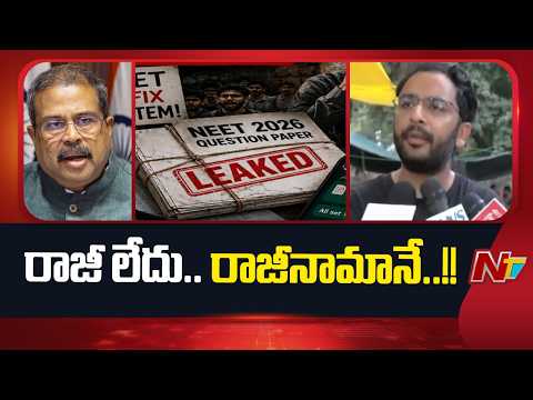 ధర్మేంద్ర ప్రధాన్ రాజీనామానే మా ప్రధాన డిమాండ్.. : CJP | Dharmendra Pradhan Resign | NTV Telugu - NTVTELUGU
