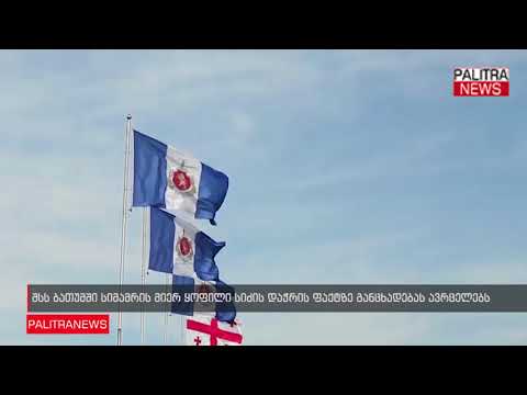 შსს ბათუმში სიმამრის მიერ ყოფილი სიძის დაჭრის ფაქტზე განცხადებას ავრცელებს