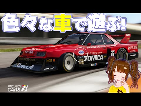 【Project Cars3】GT OPENランク目指してひたすらイニD魂で攻める！！