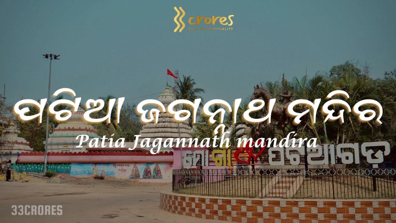 Exploring the Divine Glory of Patia Jagannath Temple | Temple Series by 33Crores