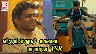 வஜயசதபத மகன பரடடய - Yuvan Shankar Raja Speech At Sindhubaadh Audiolaunch Vijaysethupathi
