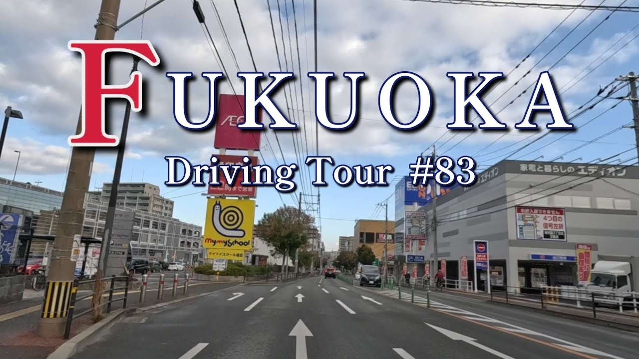 #83【2025福岡ドライブ】野間四ツ角→長住2丁目→樋井川三丁目→島廻橋西→梅光園3丁目→草香江→六本松→動物園入口→浄水通り→薬院交番前/Fukuoka city roadtrip