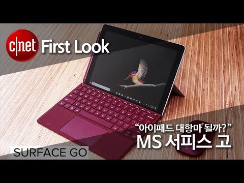 "아이패드 대항마 될까?" MS 서피스 고