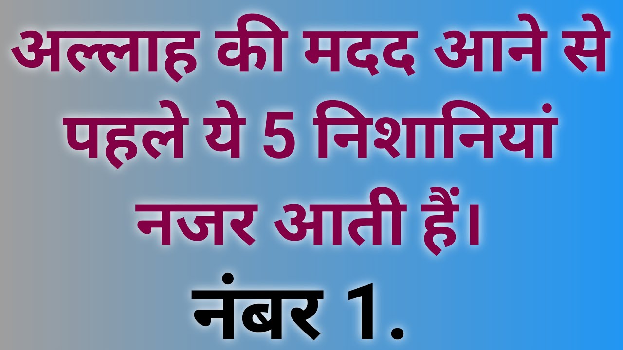 These 5 signs are visible before the help of Allah comes || Hazrat Ali narrated || #trending #Alaatv