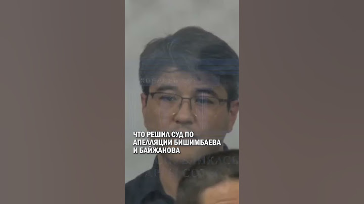 ЧТО РЕШИЛ СУД ПО АПЕЛЛЯЦИИ БИШИМБАЕВА И БАЙЖАНОВА #бишимбаев #суд #гиперборей