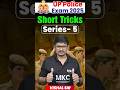 UP Police 2025 Tricks Series-5 | Crack Exam with Smart Tips #UPPoliceExam2025 #UPPoliceTricks