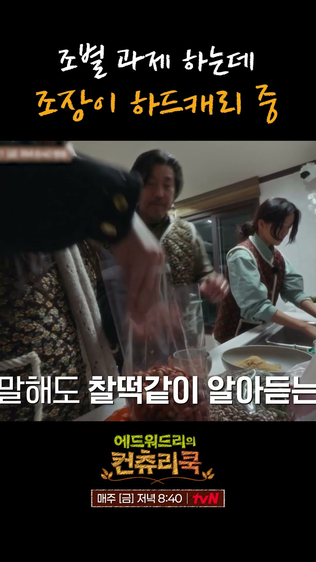 10인 분 식사 대접 하드캐리하는 에드워드 리 l #에드워드리의컨츄리쿡