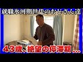 【就職氷河期世代のおじさん達】地獄の停滞期…それでも諦めず前を向く!