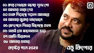 Best Of  Andrew Kishore l Bangla Audio SAD😢 Album 2024 l Lyrics Audio Play