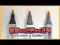 마카 브러쉬 닙 3종 비교, 어떤 브러쉬 마카가 좋을까요? / Testing 3 Brands of Marker brush nibs