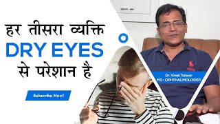 Washing your eyes may cause Dry Eye | Caution &amp; care by Dr Vivek Talwar | Indian Medical Fraternity