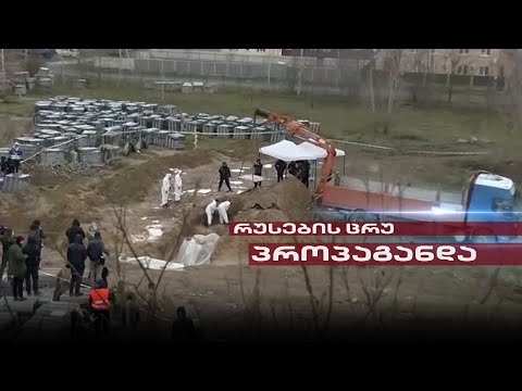 Post Factum | კრემლის ცრუ პროპაგანდა რუსეთსა და საქართველოში