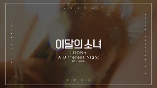 LOONA (이달의 소녀) - A Different Night (Han/Rom/Eng) Color Coded Lyrics/한국어 가사