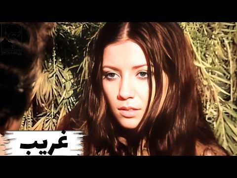 فیلم قدیمی غریب 1352 با بازی بهمن مفید و لیدا دانشور