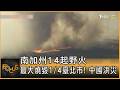 南加州野火