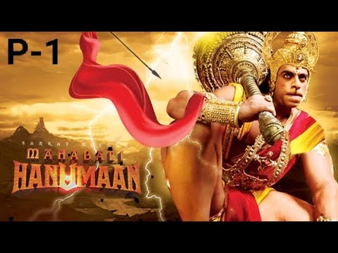 Ye Gatha Mahabali Hanumat ki P-1