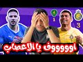  اسيست   الديربي ولع الهلال النصر   النصر يعبر امام الخليج هل اقترب حلم كاس الملك    