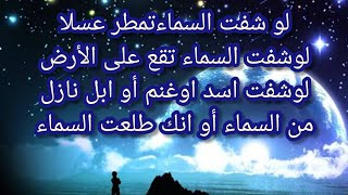 لو شفت نار نازل من السما أو السماء لونها تحول اخضر او اصفر