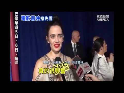 童心未泯！「小飛象」電影首映會秒變馬戲團