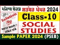 10th Class Social Studies Paper September 2024 PSEB Class 10th Social Studies Paper #SmartInderjot