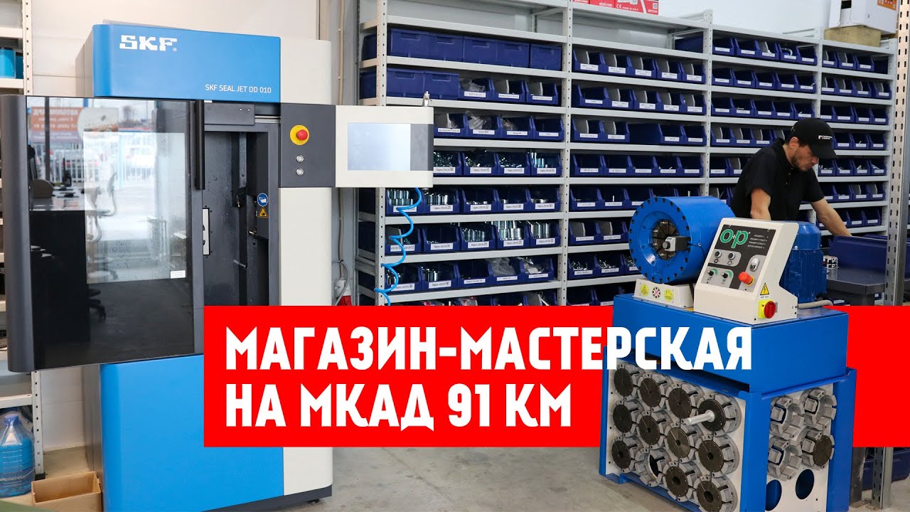 Ремонт РВД на МКАД 91 км | Гидравлик Групп - YouTube