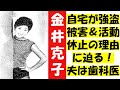歌手金井克子の自宅が強盗被害で活動休止?夫や子供の有無も明らかに