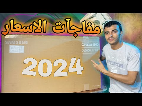 فتح صندوق احدث شاشات سامسونج 7000 ومراجعة الاسعار