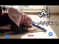 الهي يا متعالي ارحم حالي اناشيد دينية بدون موسيقى اناشيد اسلامية بدون ايقاع