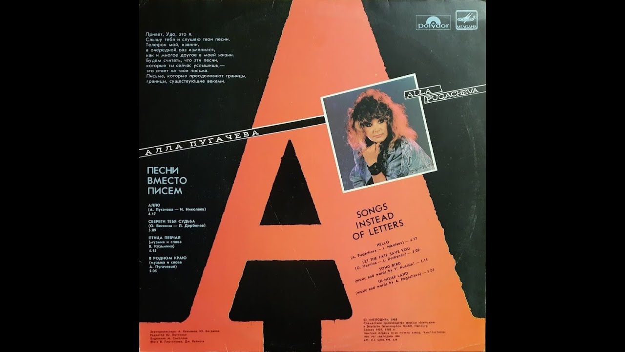 Алла Пугачева - Песни вместо писем