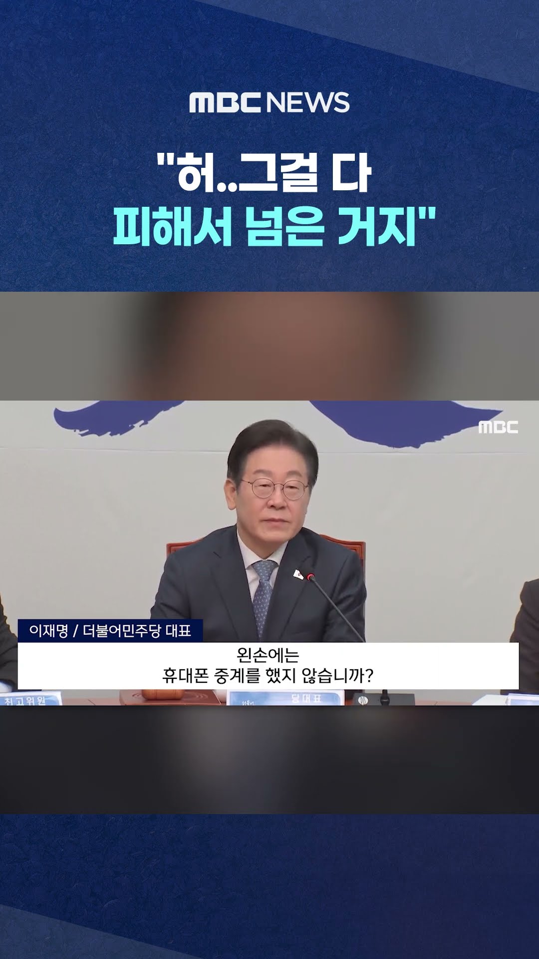 김계리에 기막혀 '헛웃음' #Shorts (MBC뉴스)