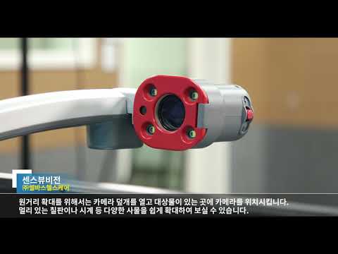 [2021년 정보통신 보조기기 – 센스뷰비전]