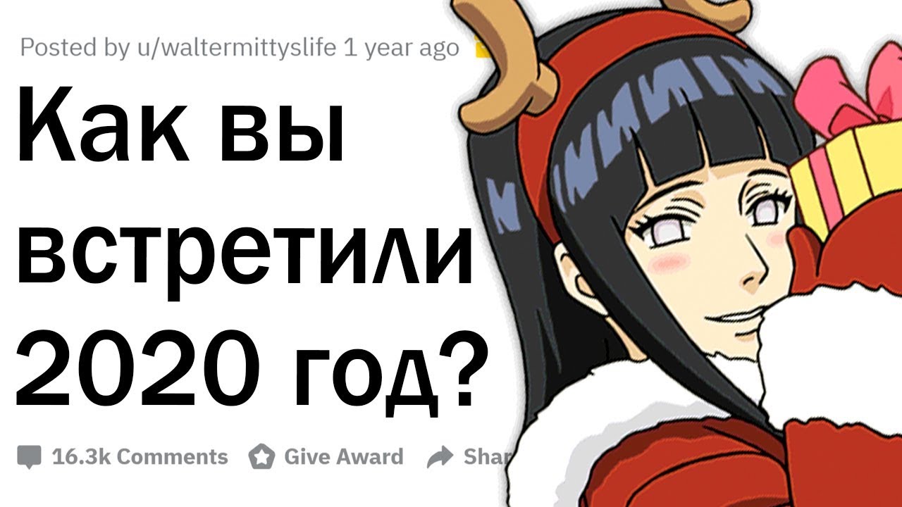 Как вы встретили Новый год? - YouTube