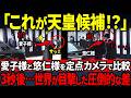 【愛子様と悠仁様の圧倒的な差】百合子さまの葬儀で映ったまさかのシーンに世界が驚愕