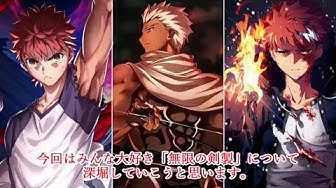無限の剣製 Youtube