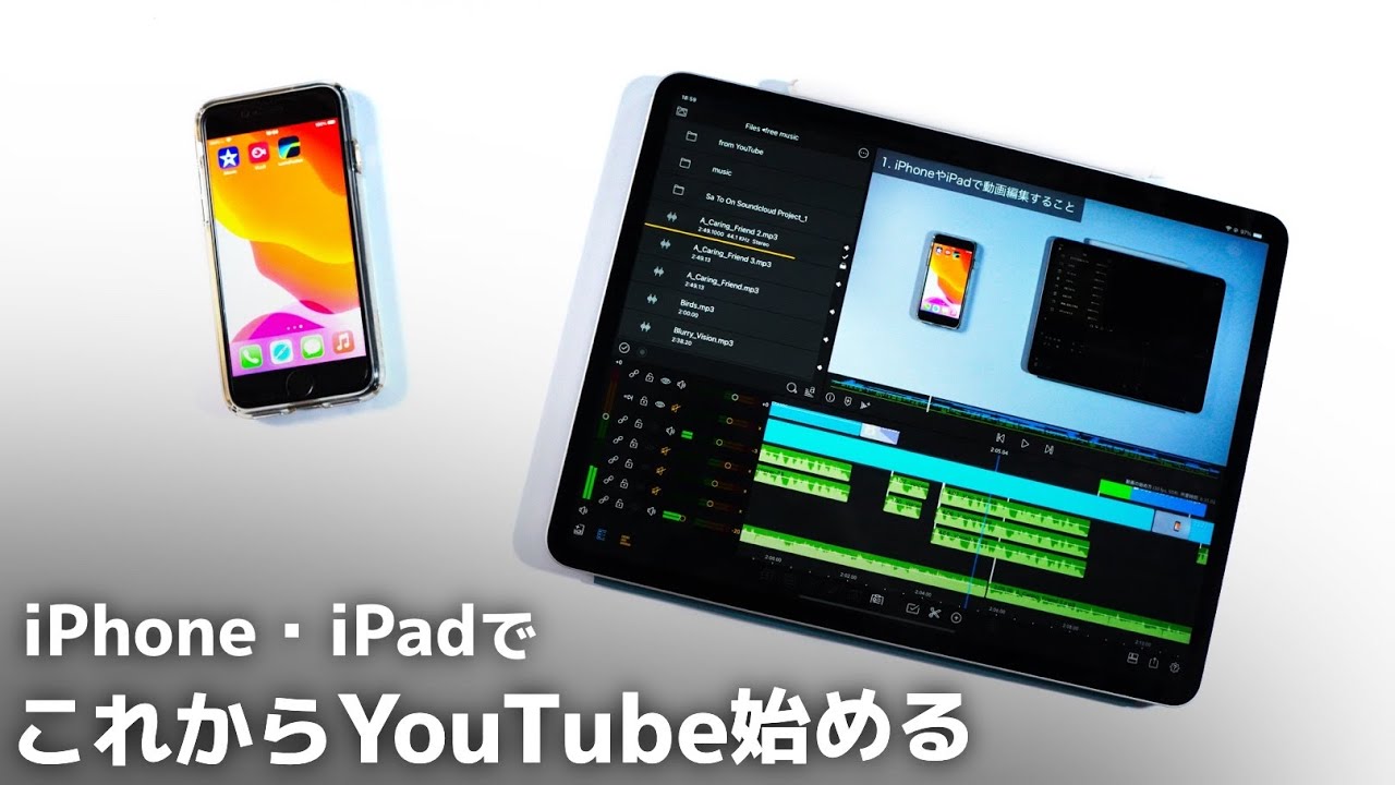 Youtubeを始めるならiphoneやipadで動画編集が簡単 初心者におすすめアプリと動画編集の流れを紹介 Youtube