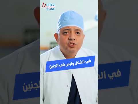 تأثير تشوهات الحيوانات المنوية على الحمل والجنين دكتور محمد عباس