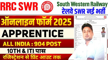 Railway SWR Apprentice form fillup 2025 | Railway Apprentice Online Form 2025 kaise bhare