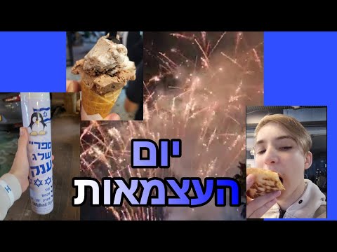 ולוג יום העצמאות🇮🇱 פיצה, ספריי שלג, גלידה וזיקוקים!😱
