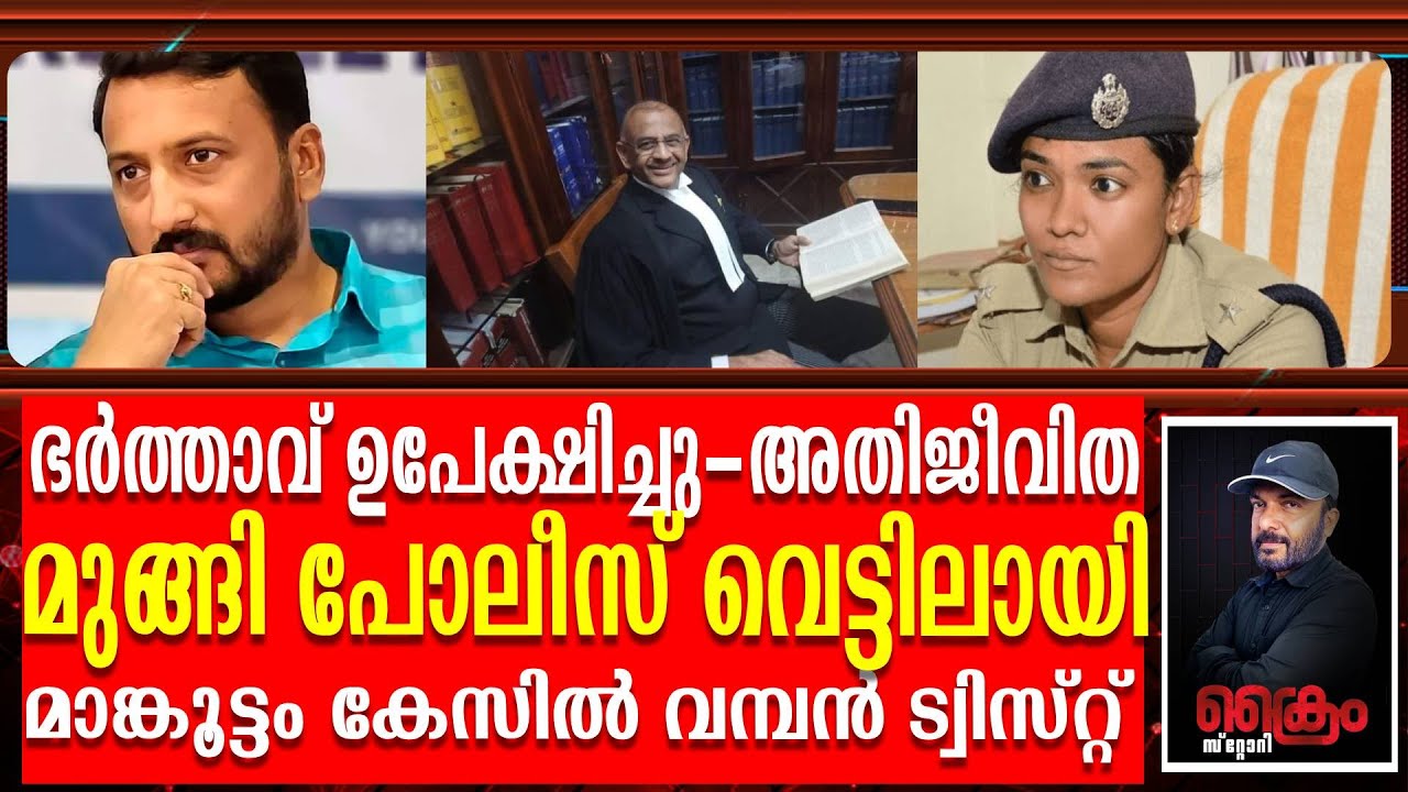 മാങ്കൂട്ടത്തിന് ജാമ്യം കിട്ടുമോ?കോടതിയിൽ കത്തി കയറാൻ ADV Sasthamangalam AjithKumar |Rahul mankoottam