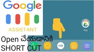 Short Cut To Open Google Assistant In Teluguby Surendra