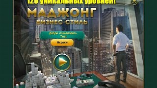 Маджонг: Бизнес-стиль / Mahjong Business Style (PC) screenshot 5